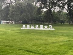-御林古桑园