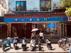 -伟记奥面馆(养育巷店)