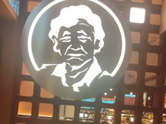-西塔老太太泥炉烤肉(亚运村店)