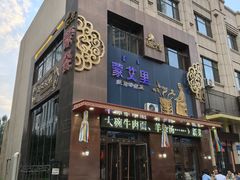 -蒙艾里民族传统菜蒙餐