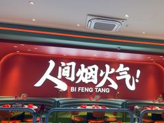 -避风塘(嘉兴八佰伴店)