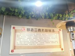 大堂-邢老三(太白南路店)