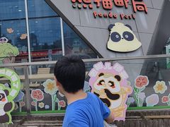 -熊猫邮局(少城店)