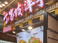-周小亮丁家坡洋芋(全国总店)