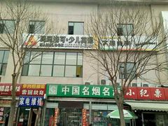 -昂飞儿童教育成长中心