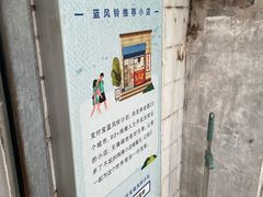 -无声臭豆腐(大井1号店)