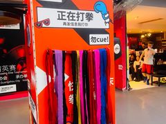 -拳盛时代拳击俱乐部(北京路店)