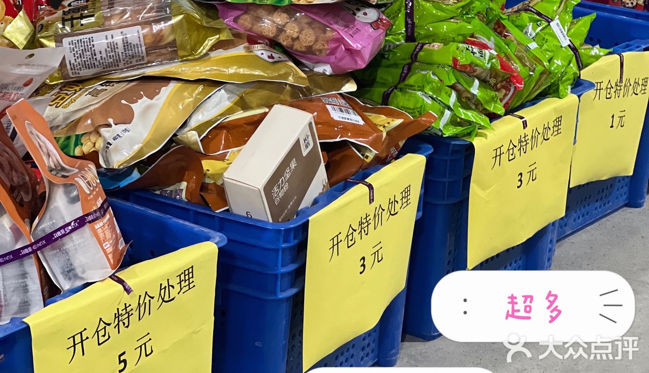 巡物社万平折扣仓｜快来薅羊毛啦👀