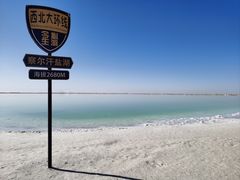-察尔汗盐湖