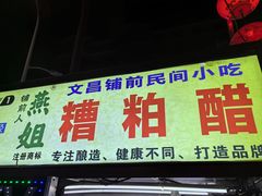 -海大南门夜市(海富街店)
