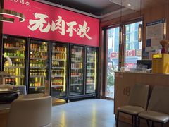 -围炉肉舍丹东海鲜烤肉·烤活鳗(步行街店)