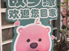-故乡缘·香格里拉山庄(冷竹路店)