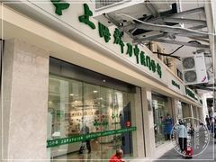 -上海群力中医门诊部(上海群力草药店)
