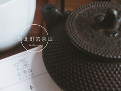 -去茶山