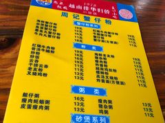 -周记蟹仔粉(侨港风情街店)