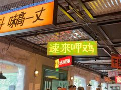 -恰八斗·猛火长沙菜(国贸店)