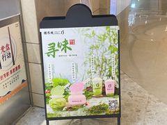 -须尽欢·冰淇淋&中国茶(翔殷路店)