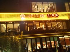-炊江南·上海菜(国展华漕店)