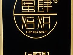 -蜜肆动物奶油蛋糕·个性定制·下午茶甜品