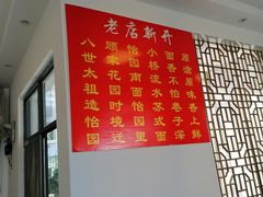 -原怡园面馆(拙政园店)