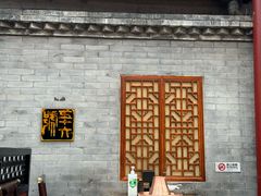 -五十六号院涮肉(雍和宫店)