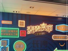 门面-麦当劳(平和堂店)