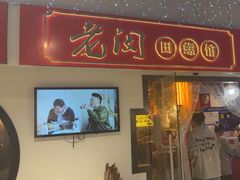 -老闵田螺馆·南昌市井菜·特色小吃(总店)