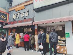 门面-矮子馅饼(大成路店)