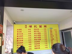 -项记面馆(明瓦廊店)
