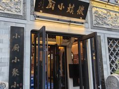-徽镇小厨·经典徽菜(十里河店)