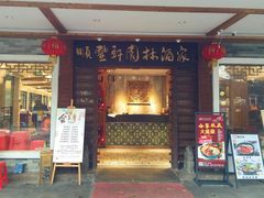 -顺丰轩园林酒家(天河店)