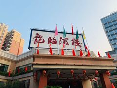 -龙的酒楼·手工早茶·顺德菜(近良路店)