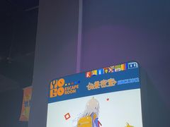 -YOGO优果密室逃脱(新佳丽广场店)