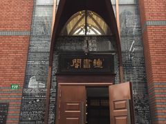 -钟书阁(松江泰晤士小镇店)