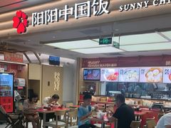 -阳阳中国饭(龙湖大兴天街)