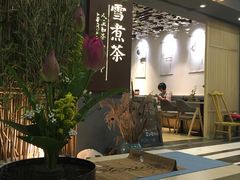 -扫雪煮茶(西村店)
