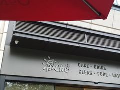 门面-澈烘焙·生日蛋糕·下午茶(龙华店)