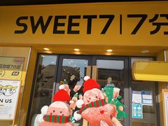 门面-7分甜(苏州中心店)