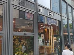 -1861意大利餐厅(文化广场店)