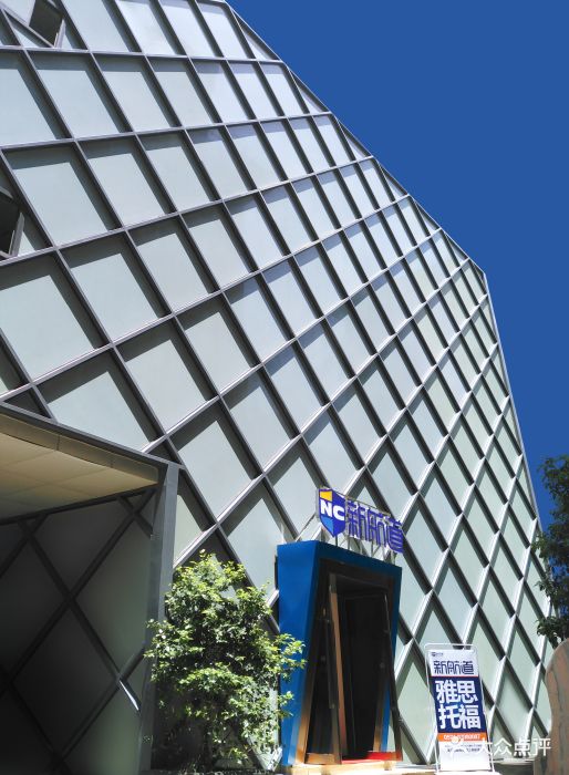 新航道(恒通校区)杭州新航道北校区图片 - 第15张