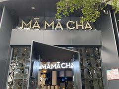 门面-MAMACHA妈妈茶(岳麓山店)
