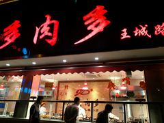 -九多肉多(王城路店)