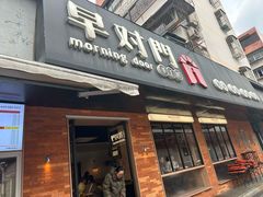 -早对门(鼓楼店)