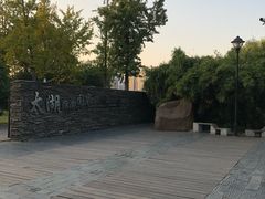 -太湖湖滨国家湿地公园-停车场