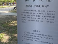 -太阳宫公园