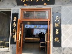 门面-朱鸿兴面馆(镇湖店)