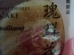 -好利来(鞍山站前店)