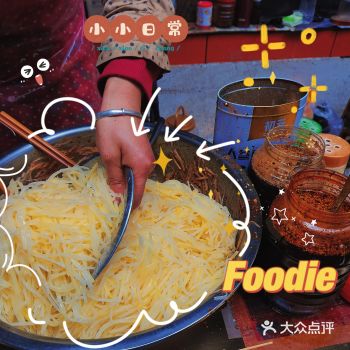 都说土豆丝有啥可吃的，但这个土豆丝可是三台人民从小吃