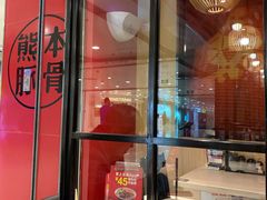 门面-味千拉面(双井店)