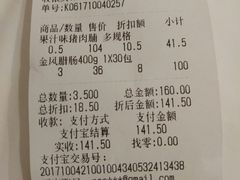账单-皇上皇(北京路店)